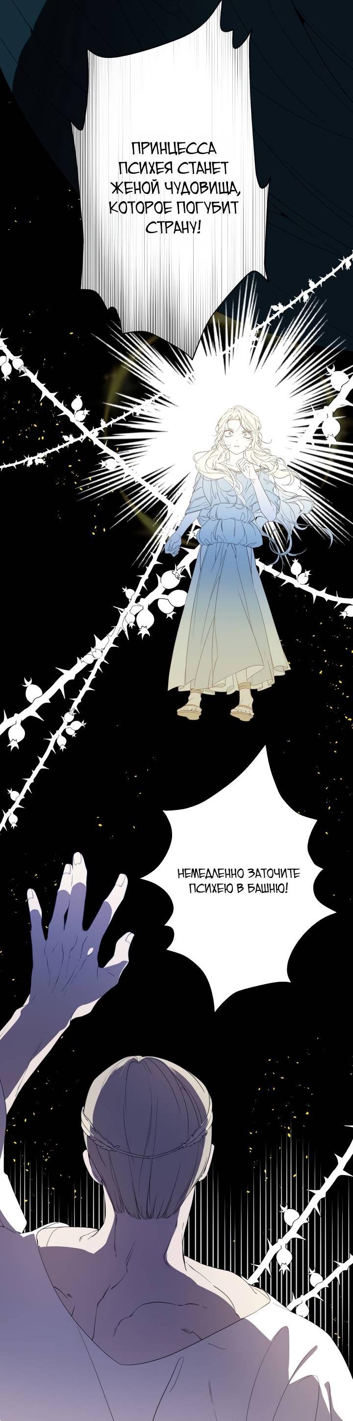 Манга Психея - Глава 1 Страница 31