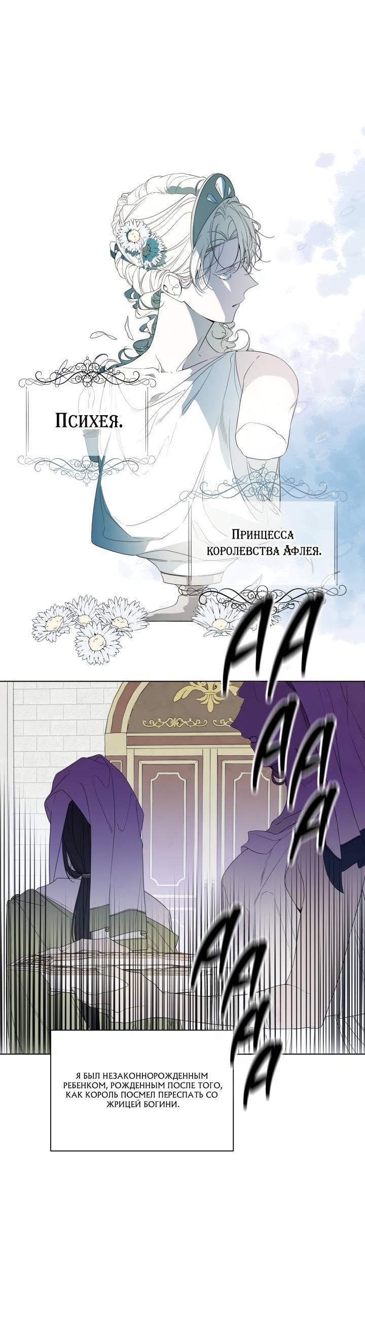 Манга Психея - Глава 1 Страница 16