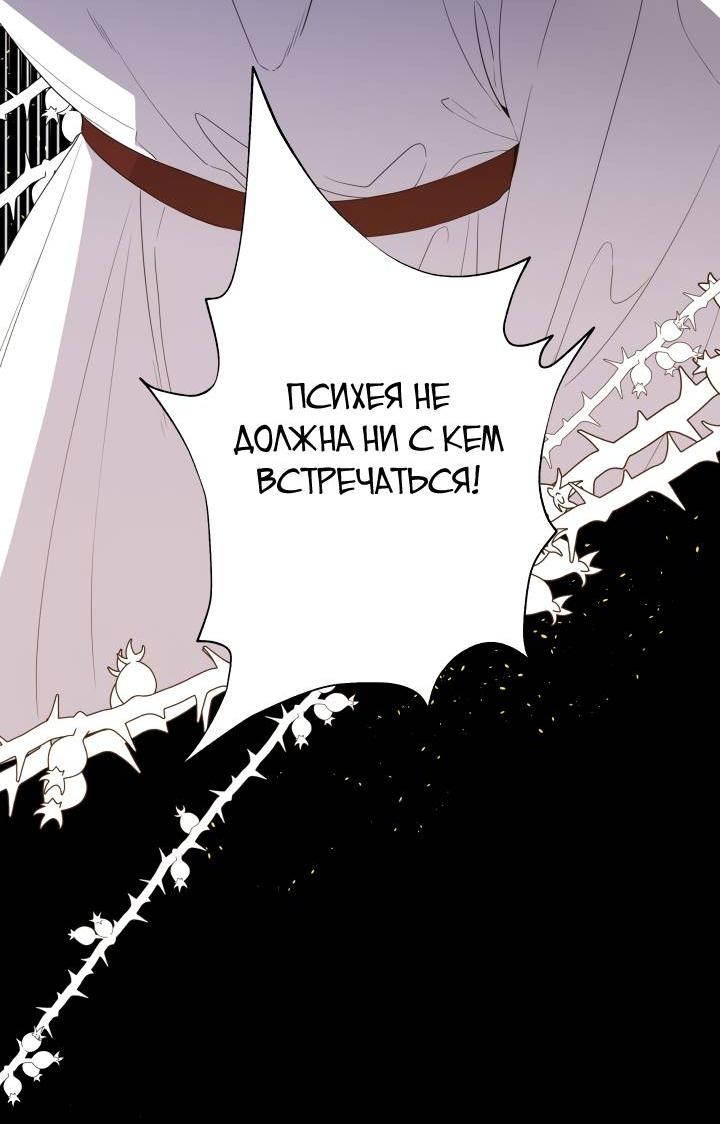 Манга Психея - Глава 1 Страница 32