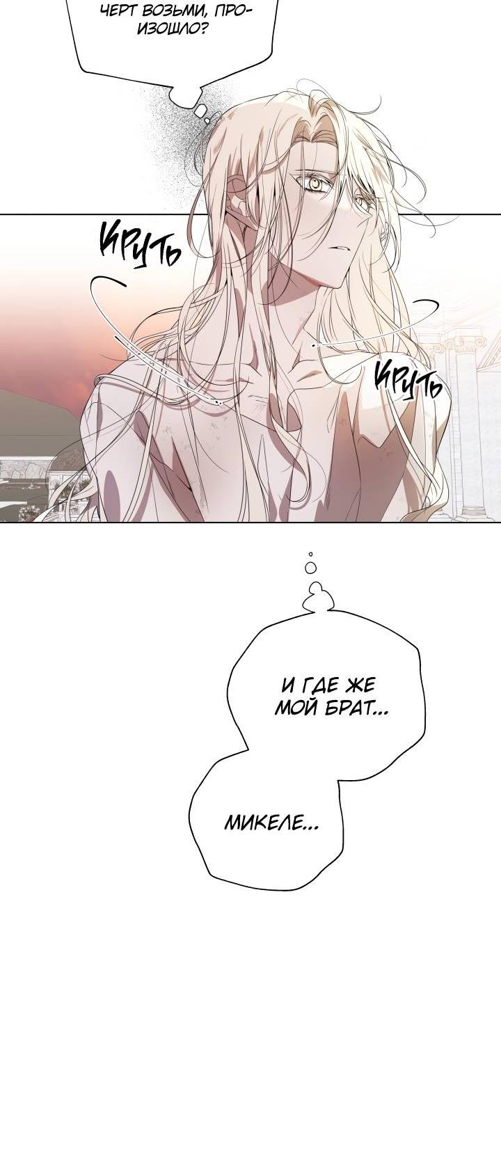 Манга Психея - Глава 1 Страница 46