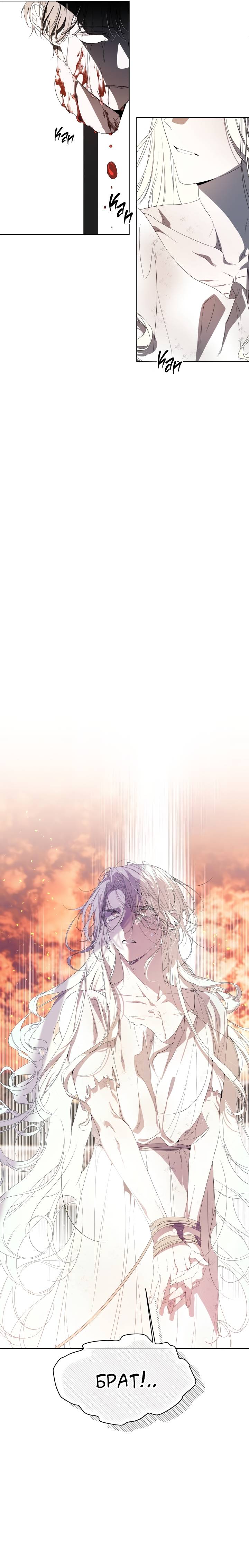 Манга Психея - Глава 1 Страница 48