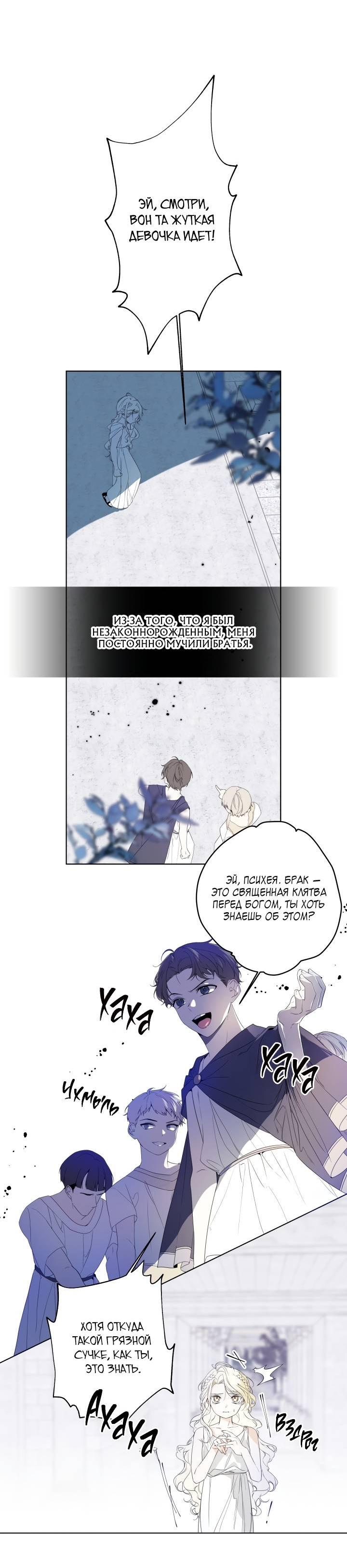 Манга Психея - Глава 1 Страница 21
