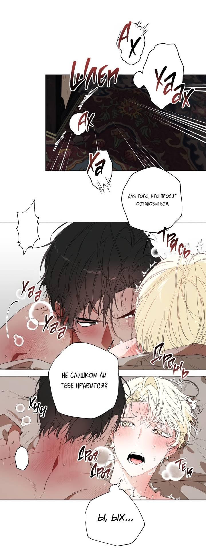 Манга Психея - Глава 1 Страница 7