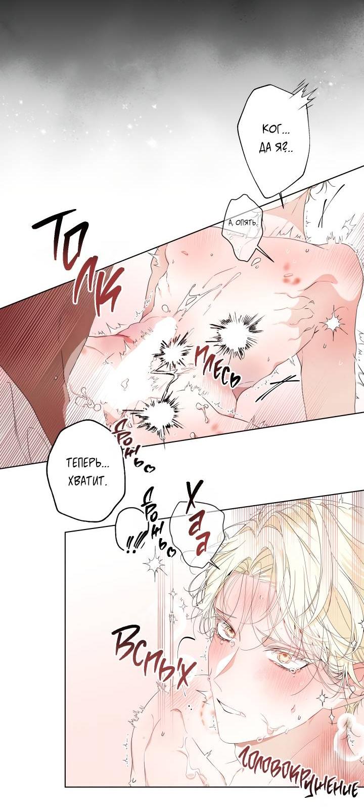 Манга Психея - Глава 1 Страница 10