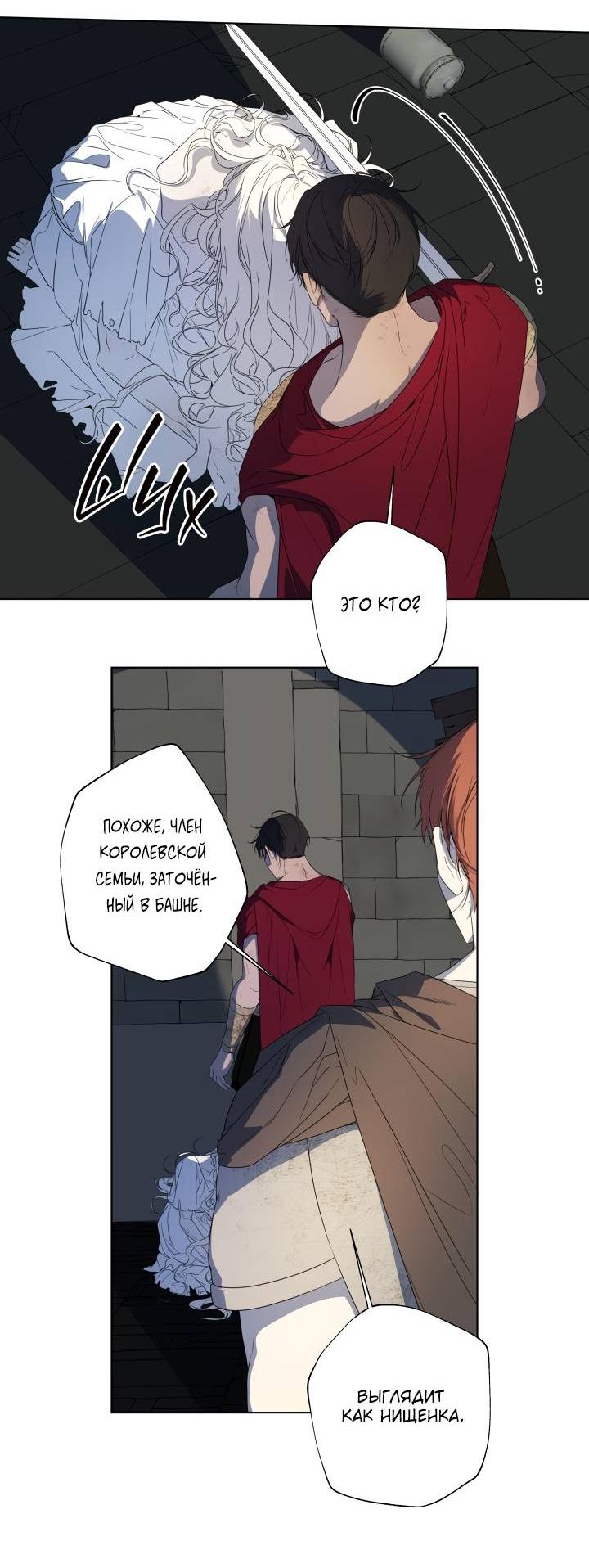 Манга Психея - Глава 1 Страница 41