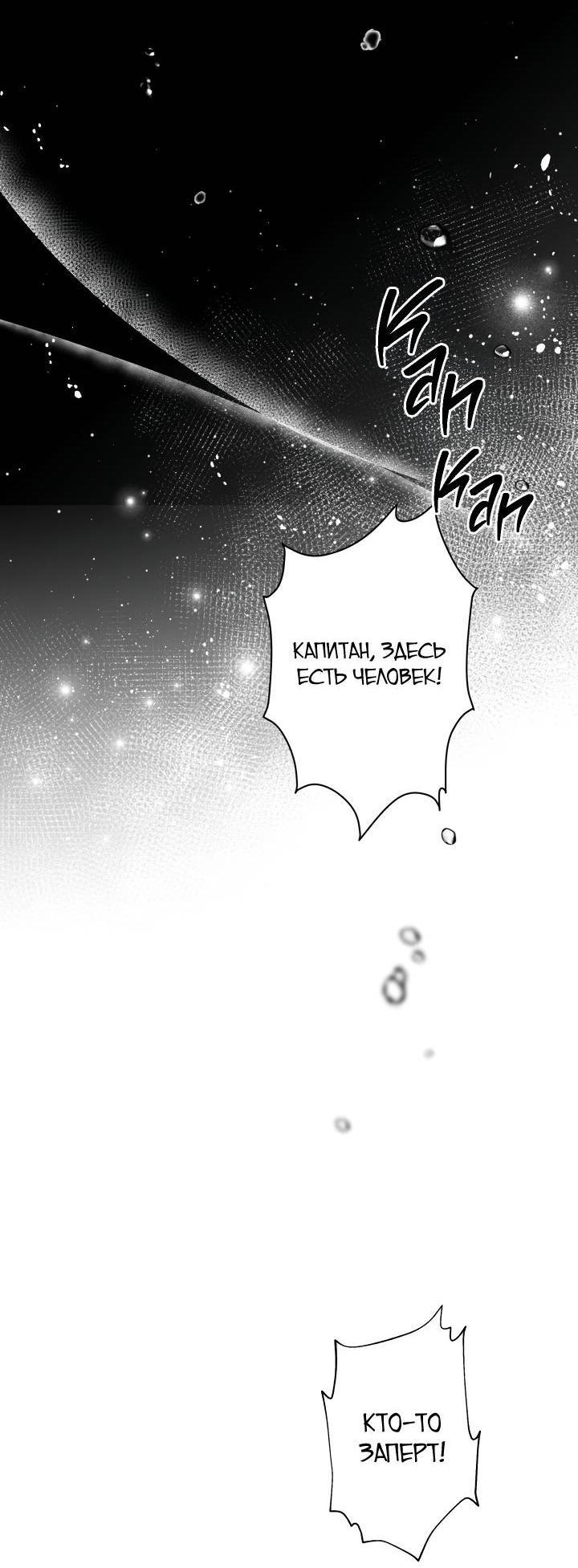 Манга Психея - Глава 1 Страница 38