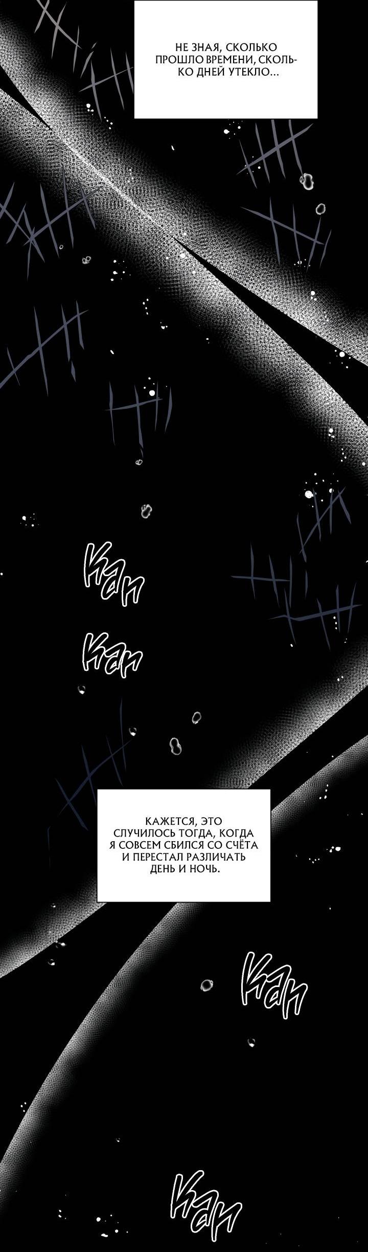 Манга Психея - Глава 1 Страница 37