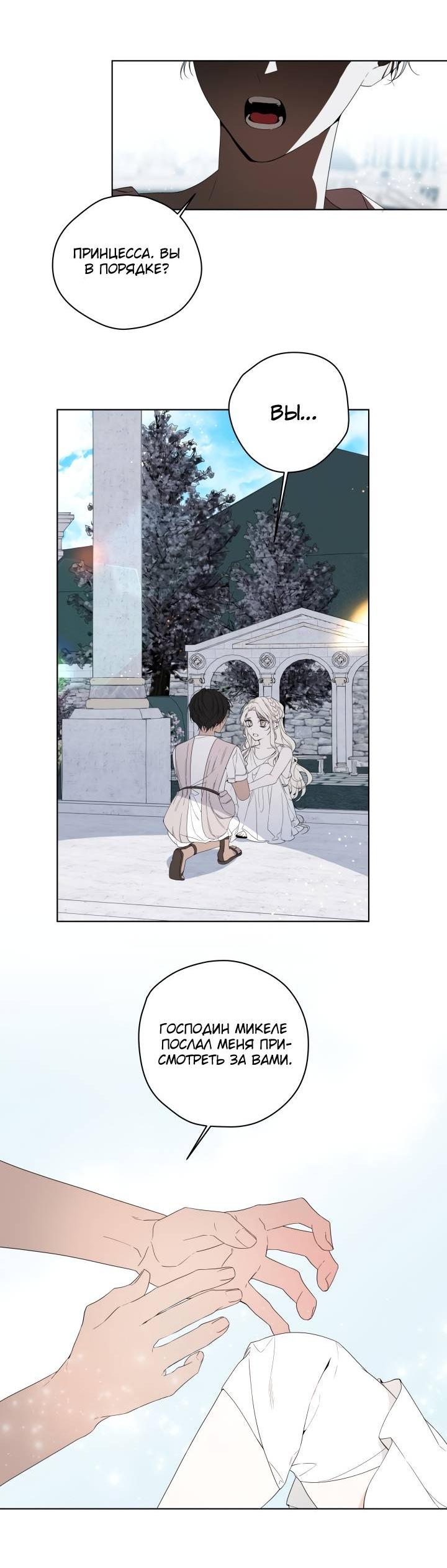 Манга Психея - Глава 1 Страница 25