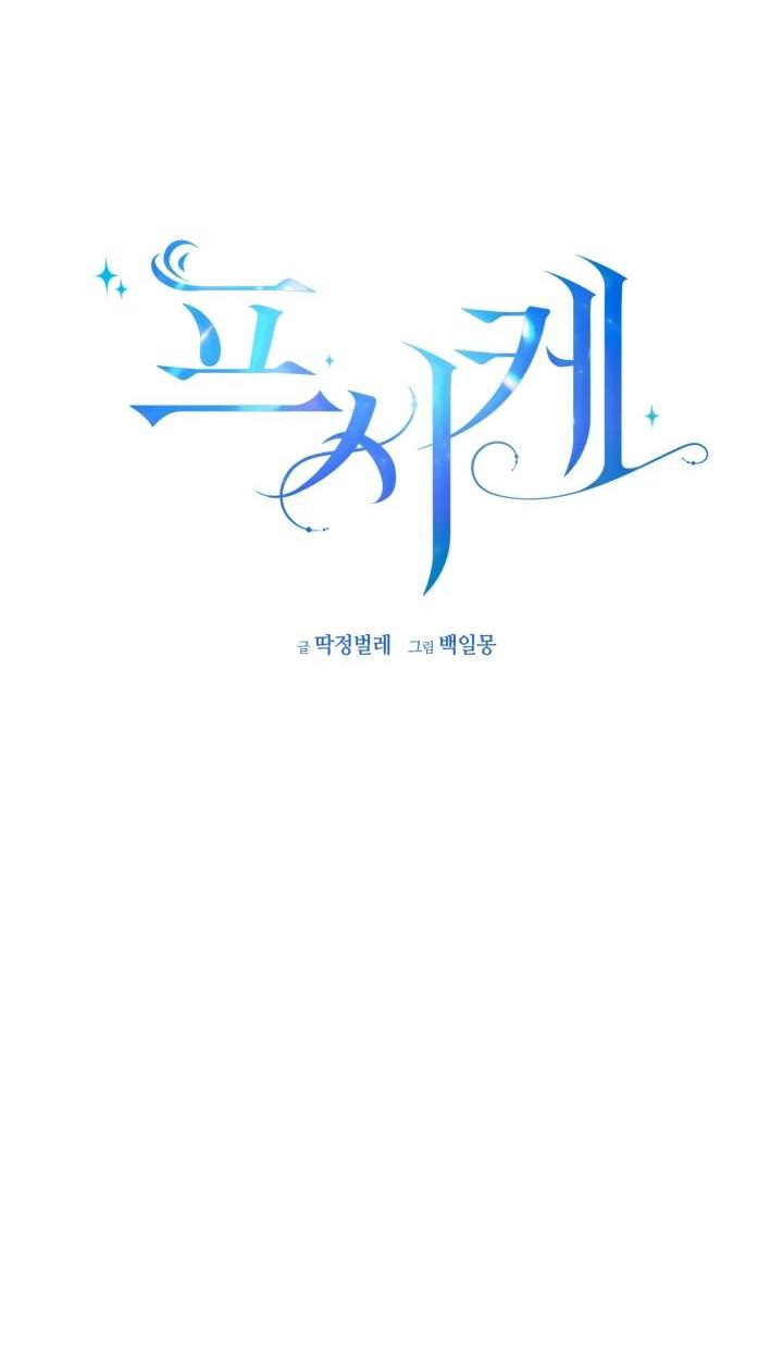 Манга Психея - Глава 1 Страница 15