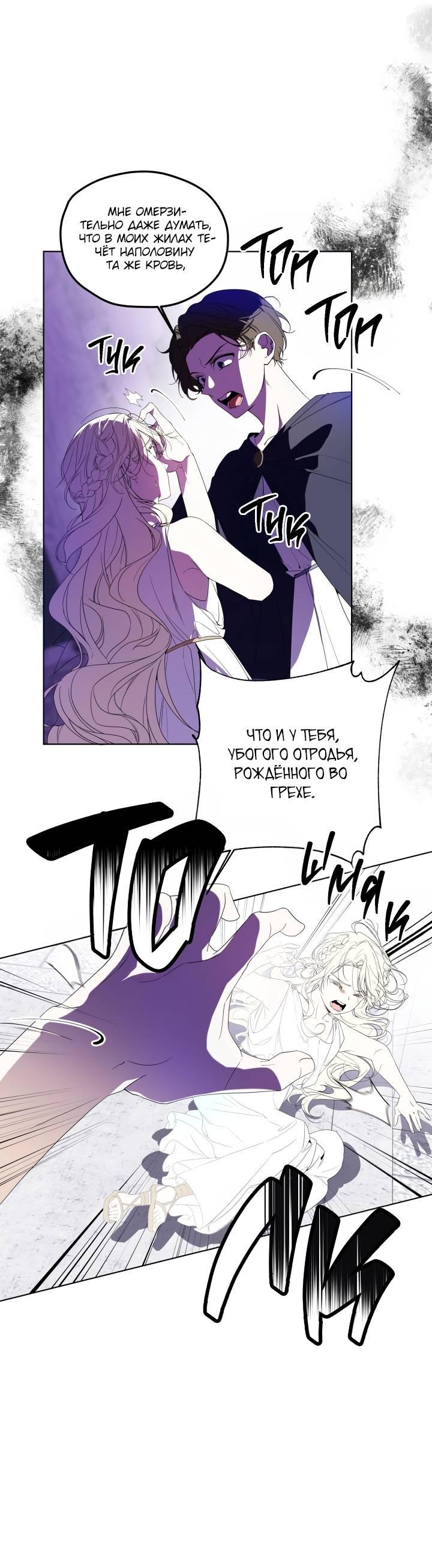 Манга Психея - Глава 1 Страница 22