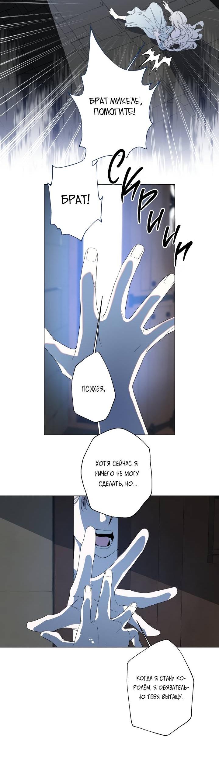 Манга Психея - Глава 1 Страница 35