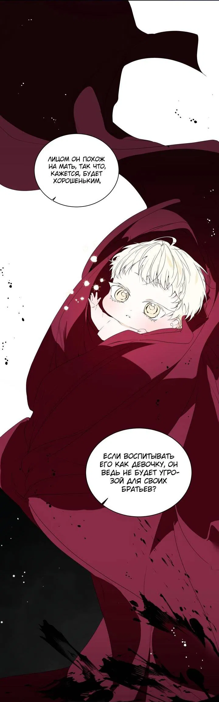 Манга Психея - Глава 1 Страница 18