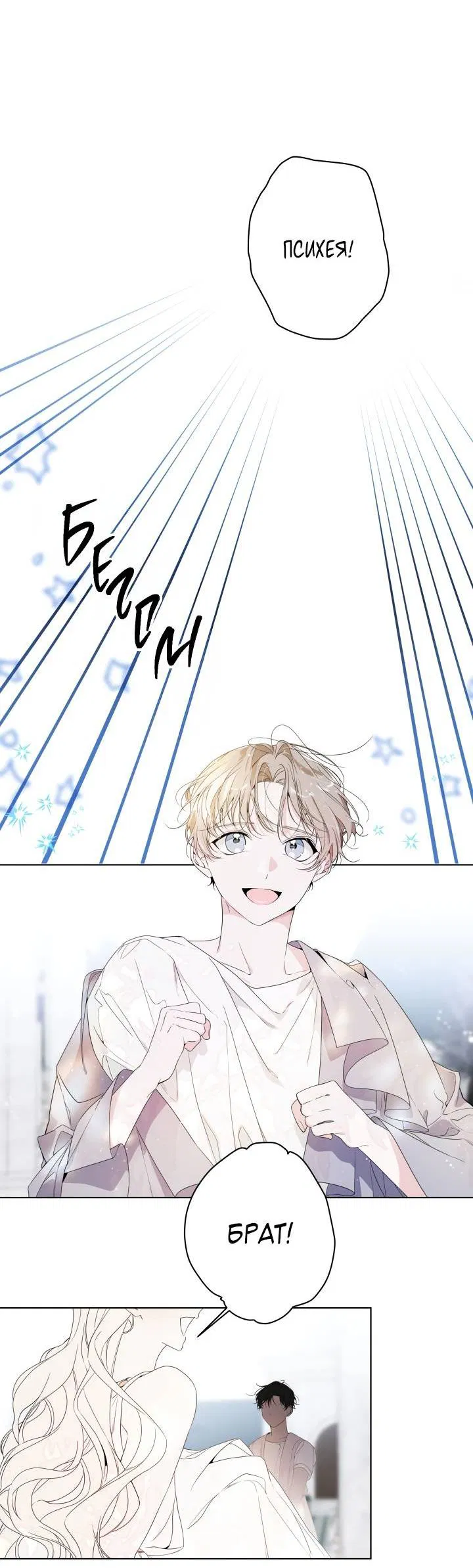 Манга Психея - Глава 1 Страница 27
