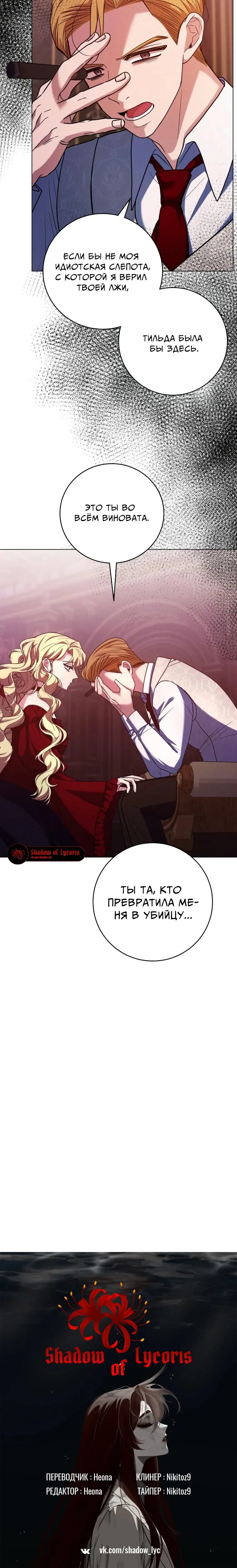 Манга Мой муж женился на моей мачехе - Глава 7 Страница 64