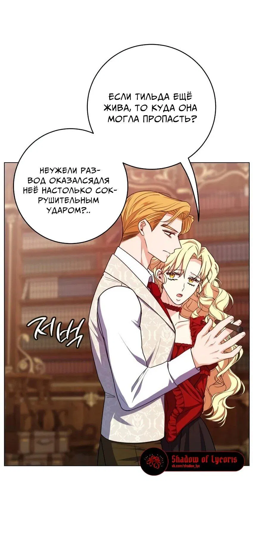 Манга Мой муж женился на моей мачехе - Глава 7 Страница 53