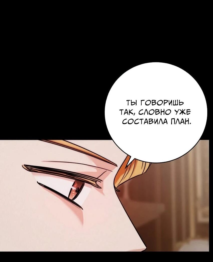 Манга Мой муж женился на моей мачехе - Глава 7 Страница 60