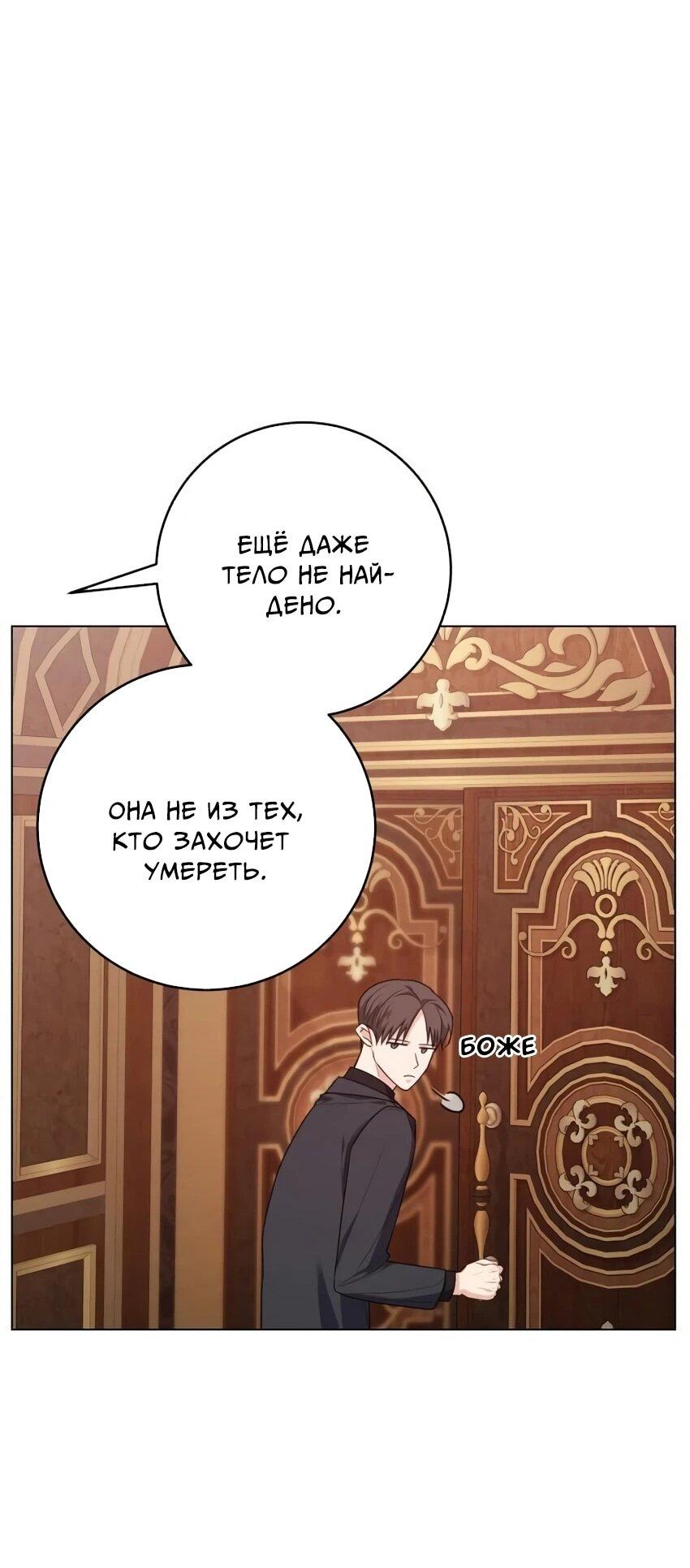 Манга Мой муж женился на моей мачехе - Глава 7 Страница 51