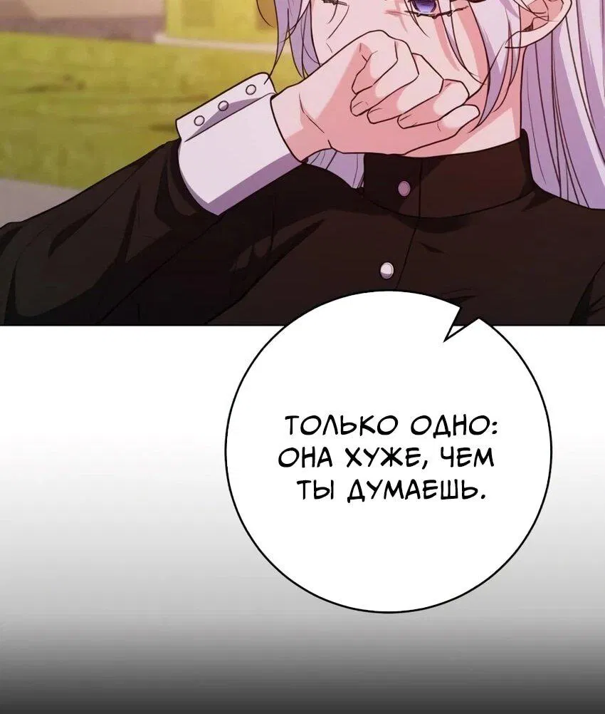 Манга Мой муж женился на моей мачехе - Глава 7 Страница 16