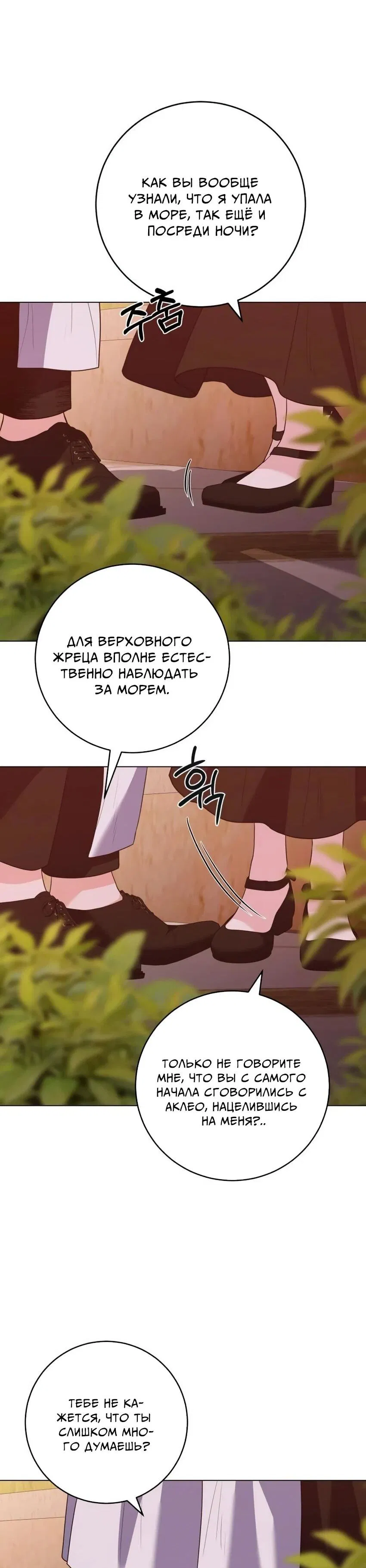 Манга Мой муж женился на моей мачехе - Глава 7 Страница 10