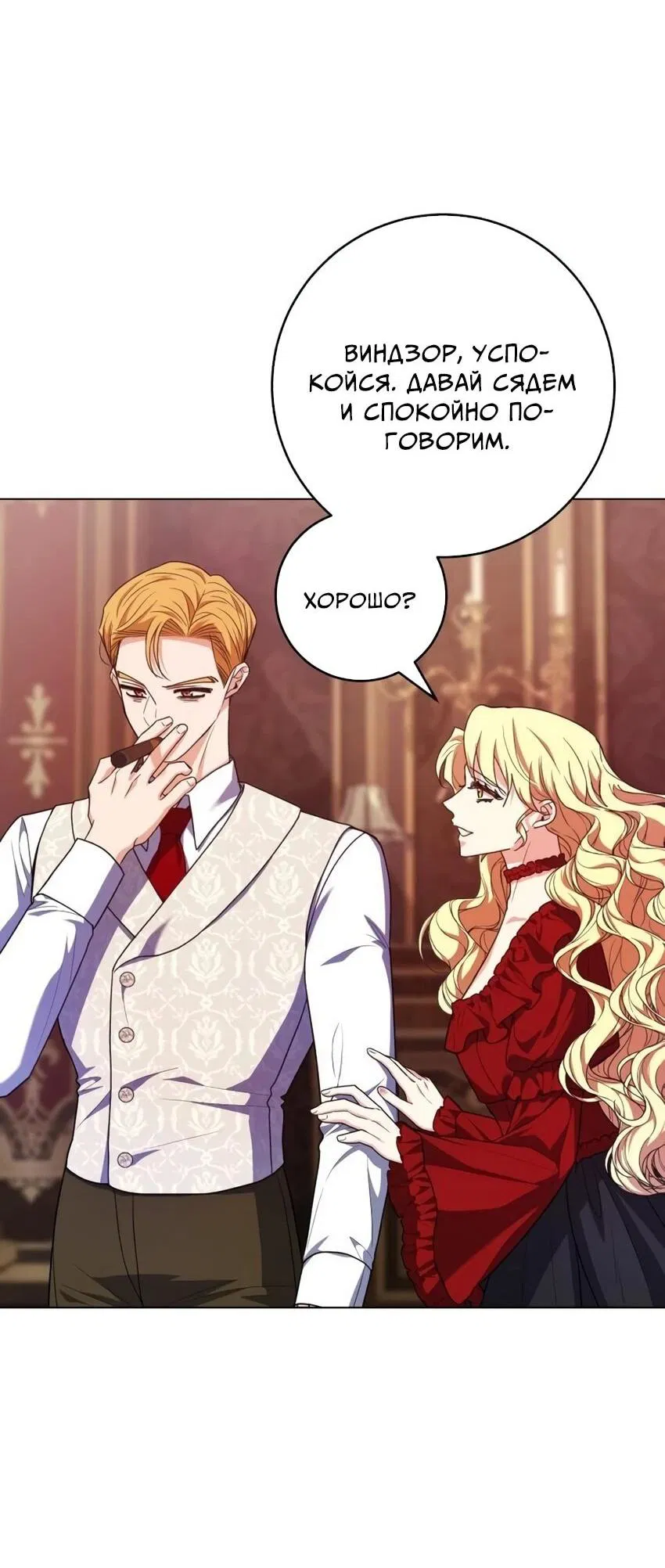 Манга Мой муж женился на моей мачехе - Глава 7 Страница 52