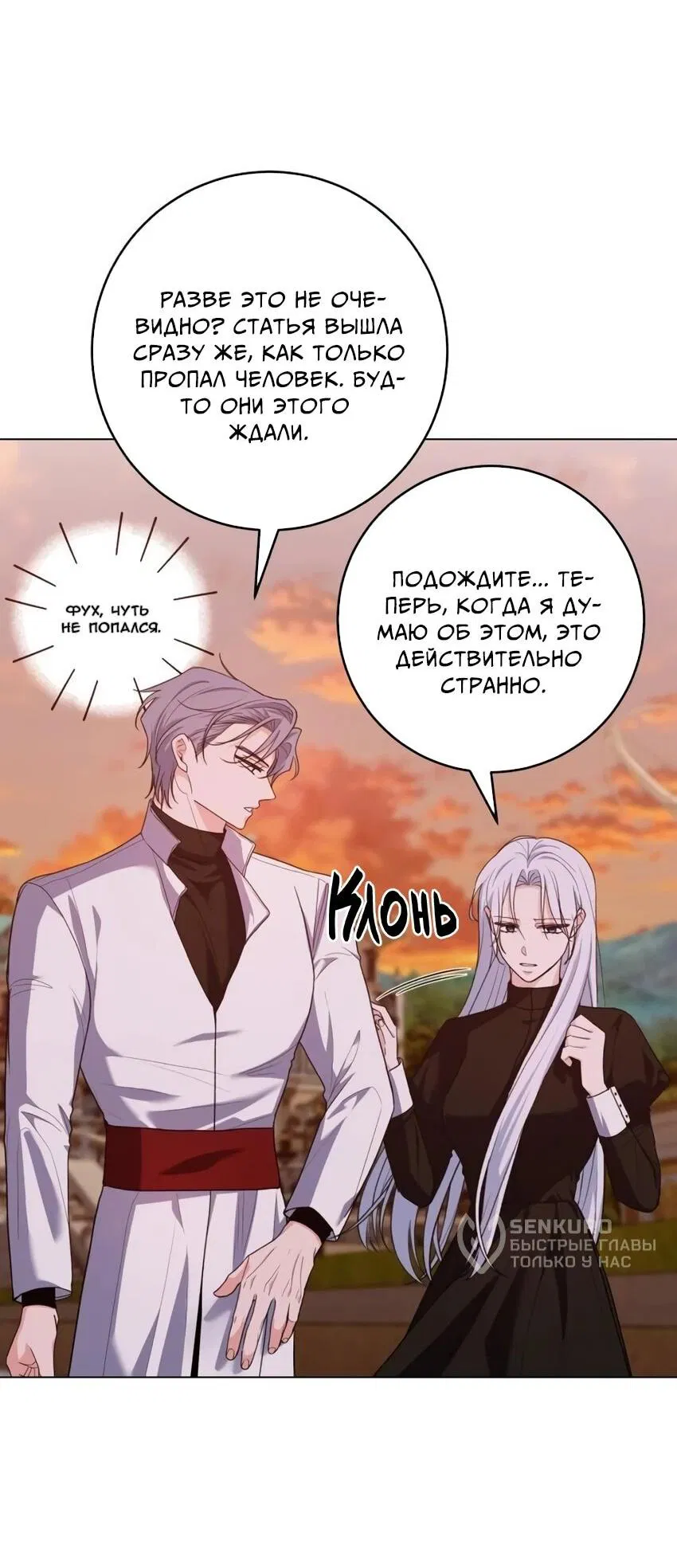 Манга Мой муж женился на моей мачехе - Глава 7 Страница 9