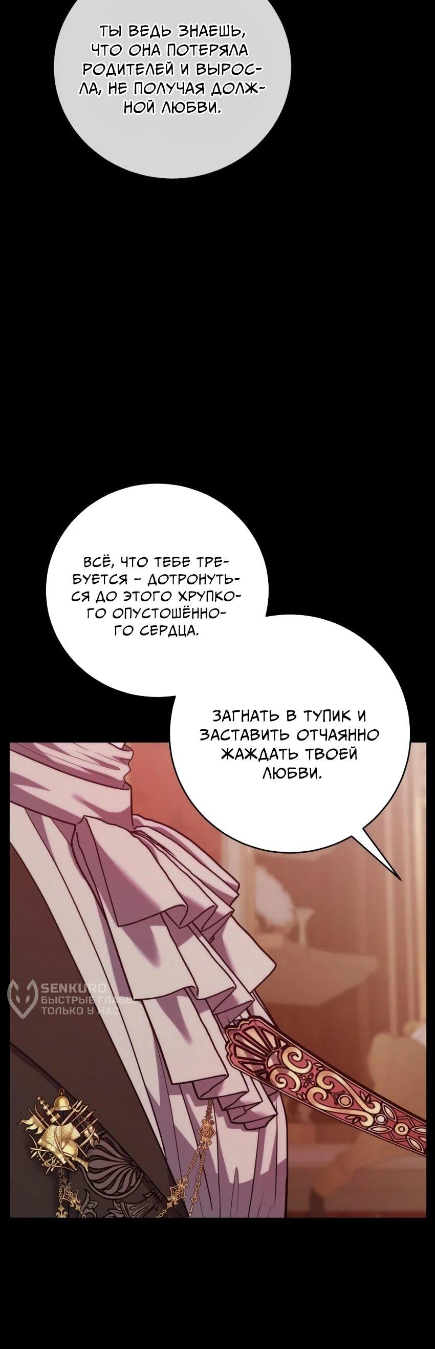 Манга Мой муж женился на моей мачехе - Глава 7 Страница 58