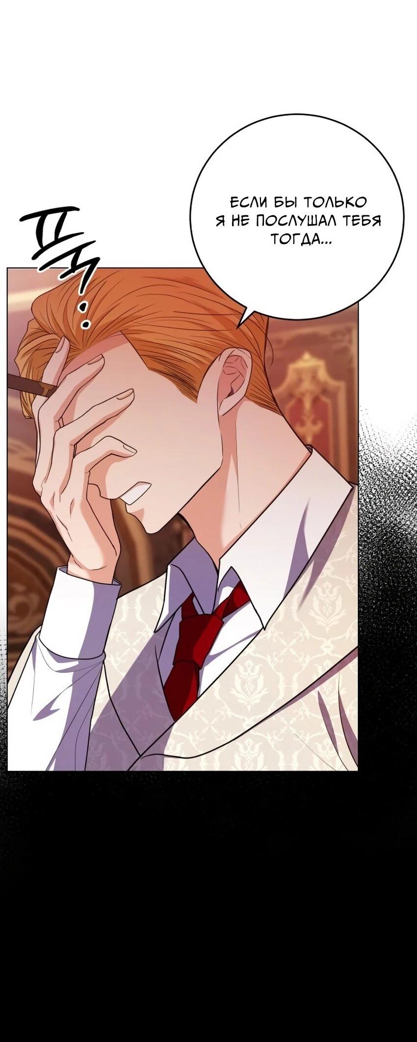 Манга Мой муж женился на моей мачехе - Глава 7 Страница 55