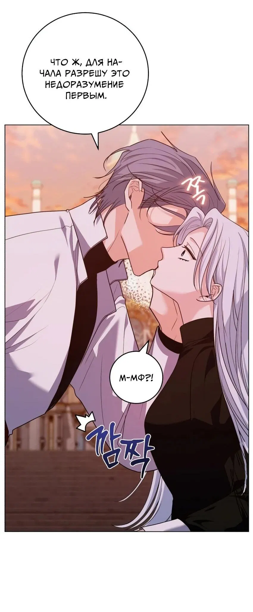 Манга Мой муж женился на моей мачехе - Глава 7 Страница 12