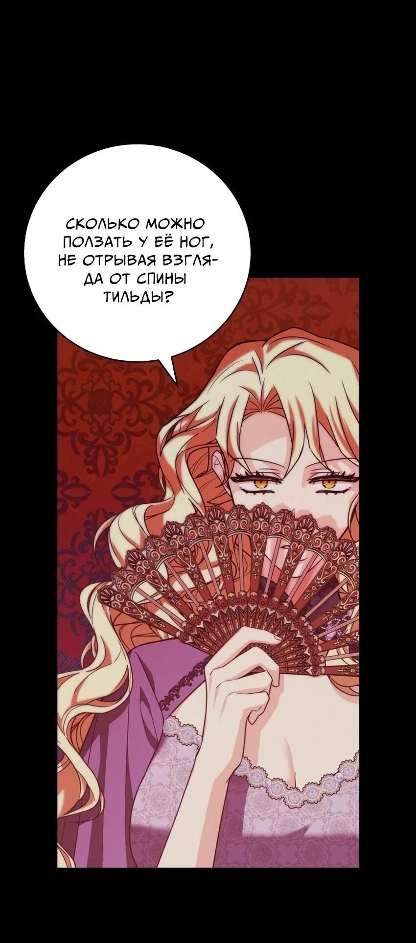 Манга Мой муж женился на моей мачехе - Глава 7 Страница 56