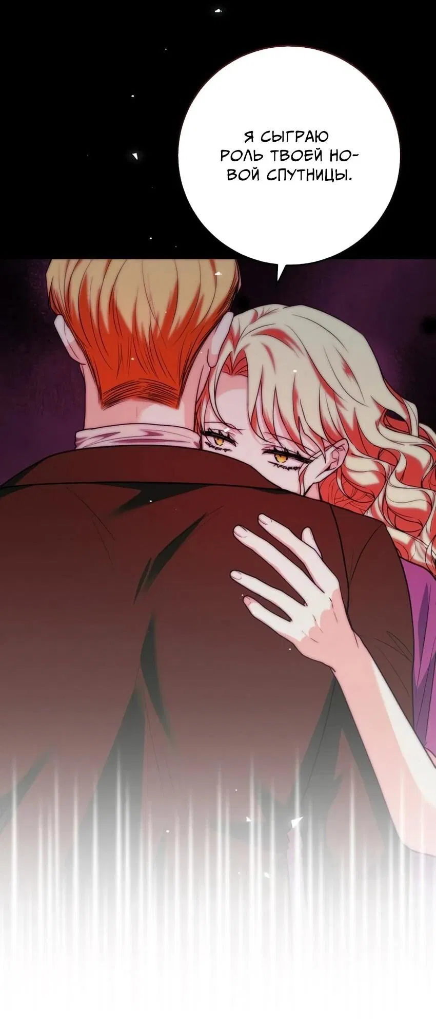 Манга Мой муж женился на моей мачехе - Глава 7 Страница 62