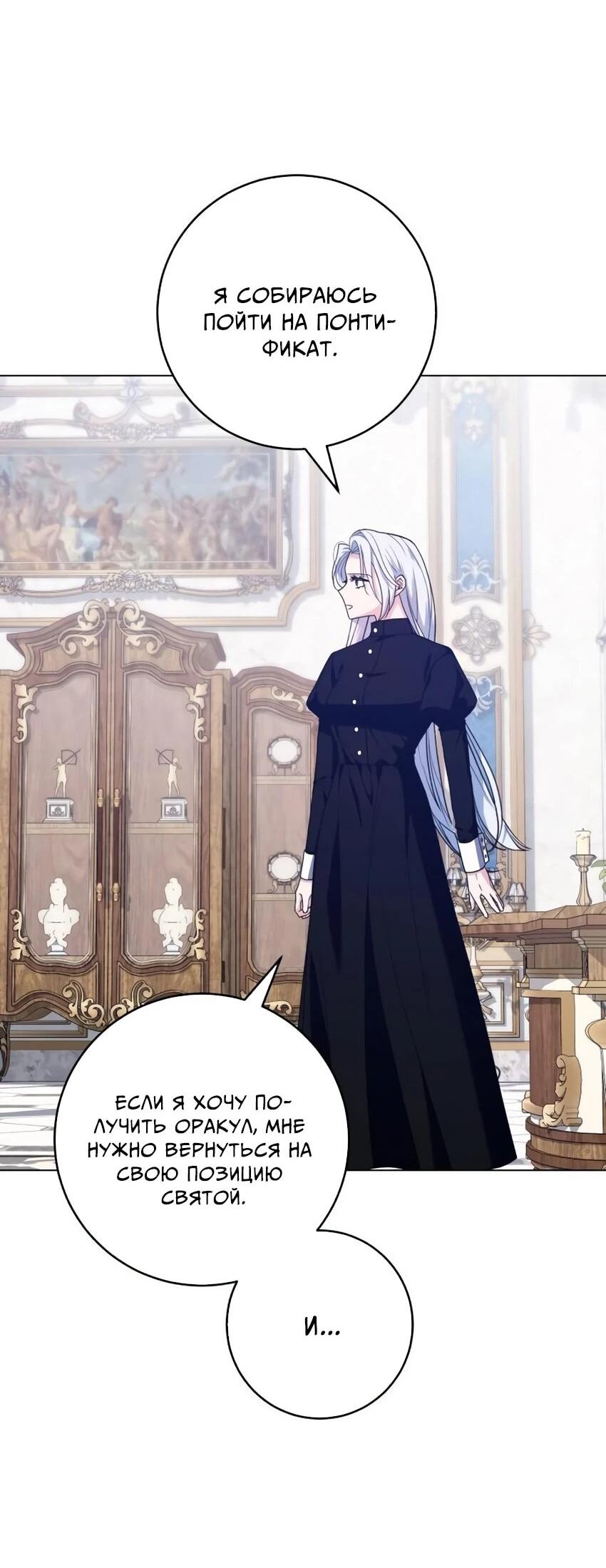 Манга Мой муж женился на моей мачехе - Глава 7 Страница 36