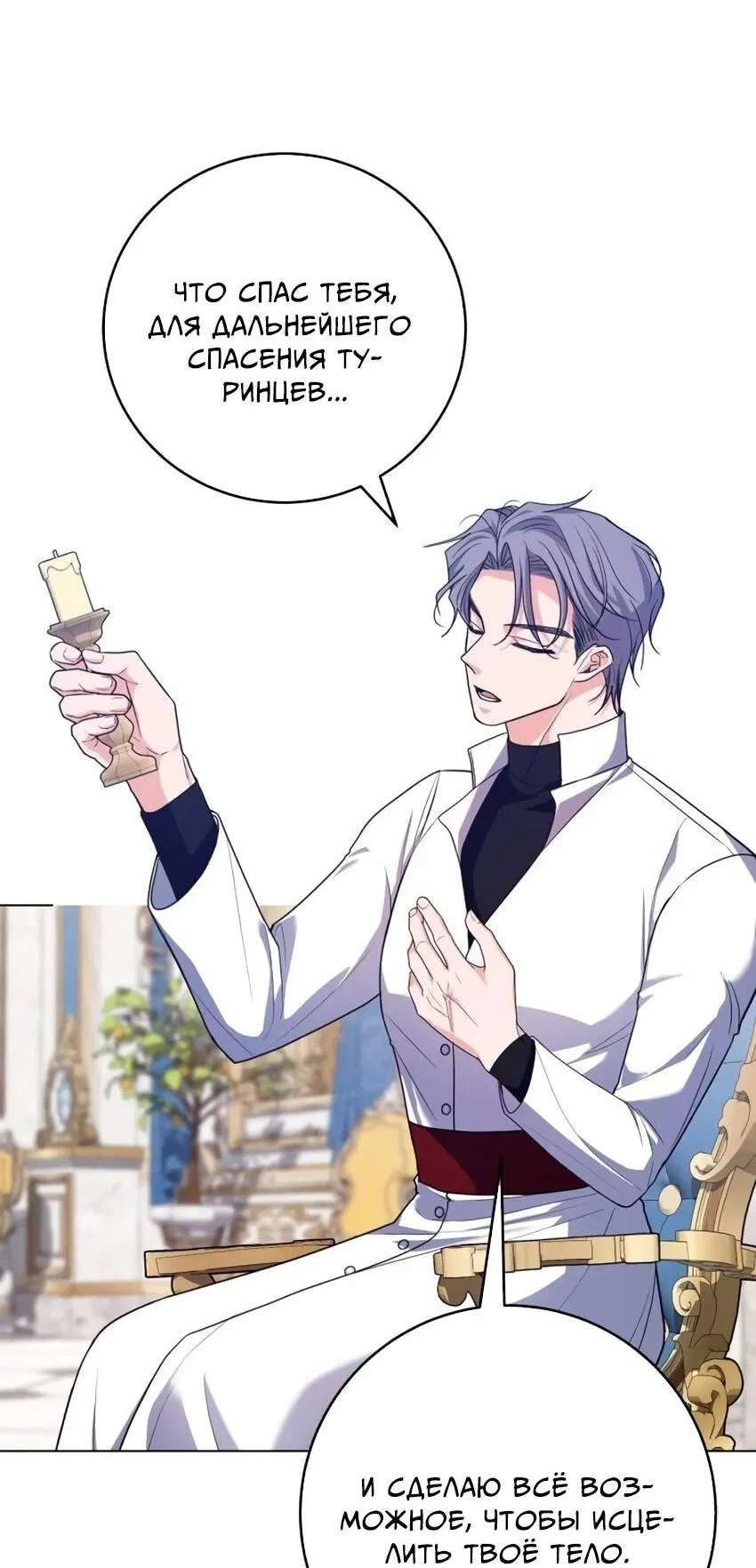 Манга Мой муж женился на моей мачехе - Глава 7 Страница 27