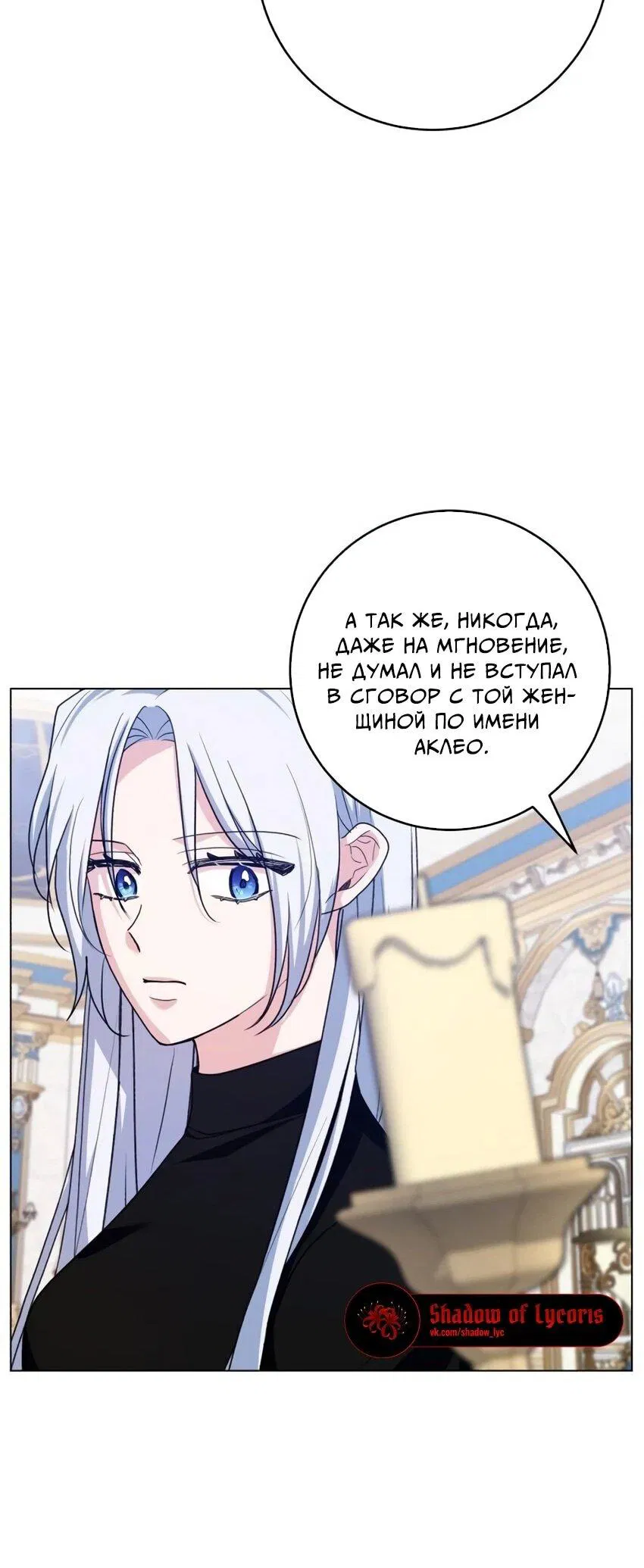 Манга Мой муж женился на моей мачехе - Глава 7 Страница 28