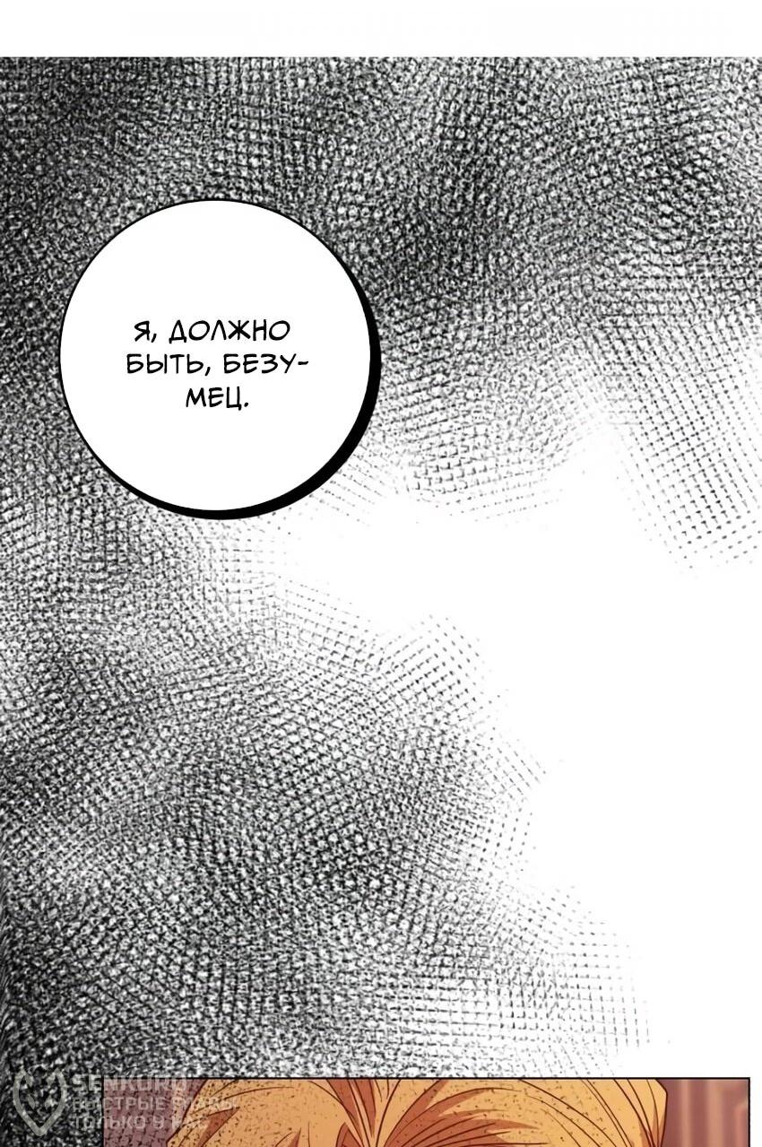 Манга Мой муж женился на моей мачехе - Глава 7 Страница 63