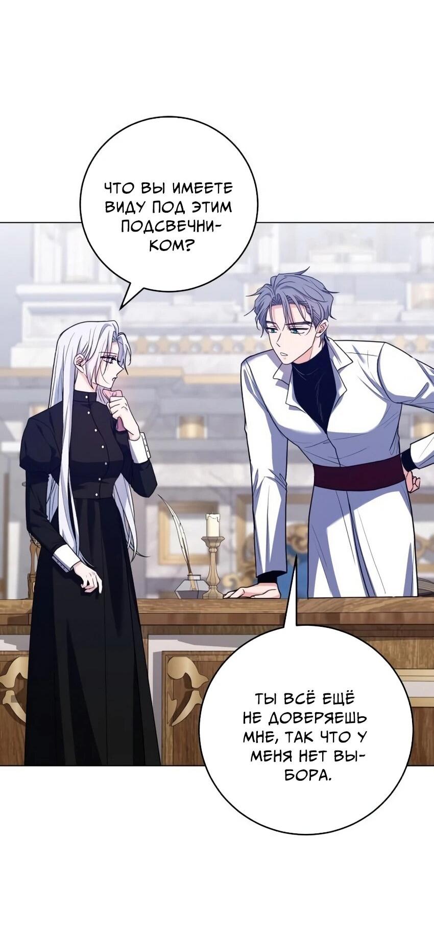 Манга Мой муж женился на моей мачехе - Глава 7 Страница 25