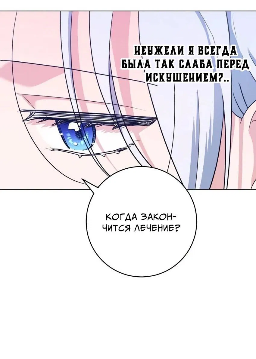 Манга Мой муж женился на моей мачехе - Глава 7 Страница 34