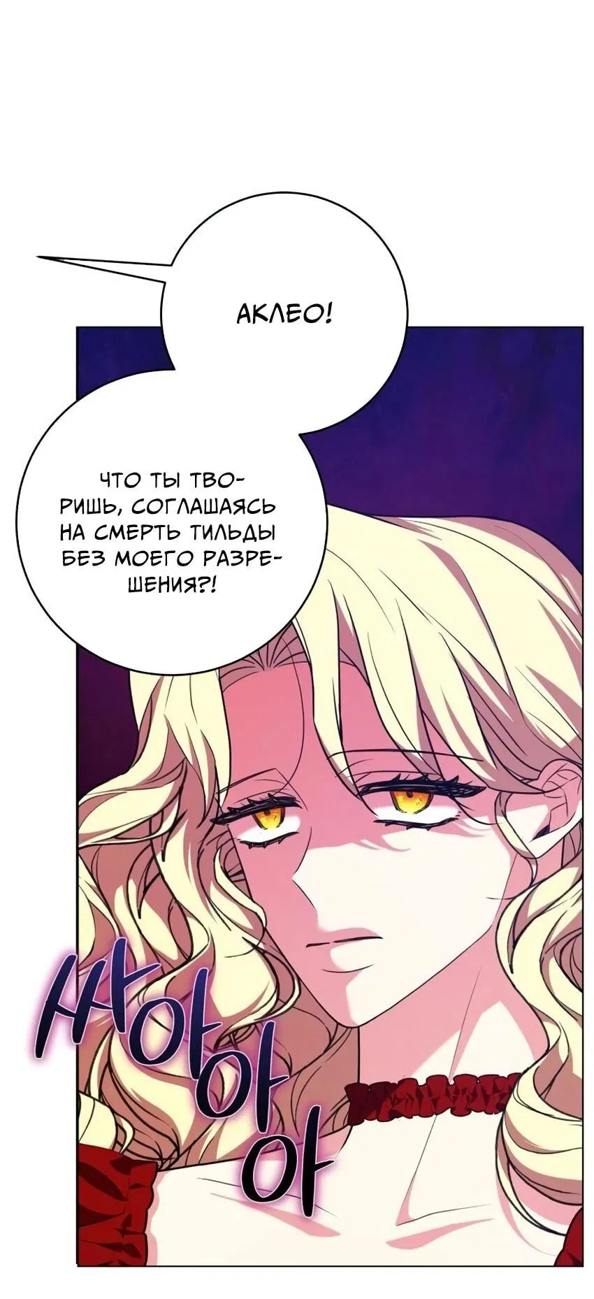 Манга Мой муж женился на моей мачехе - Глава 7 Страница 49