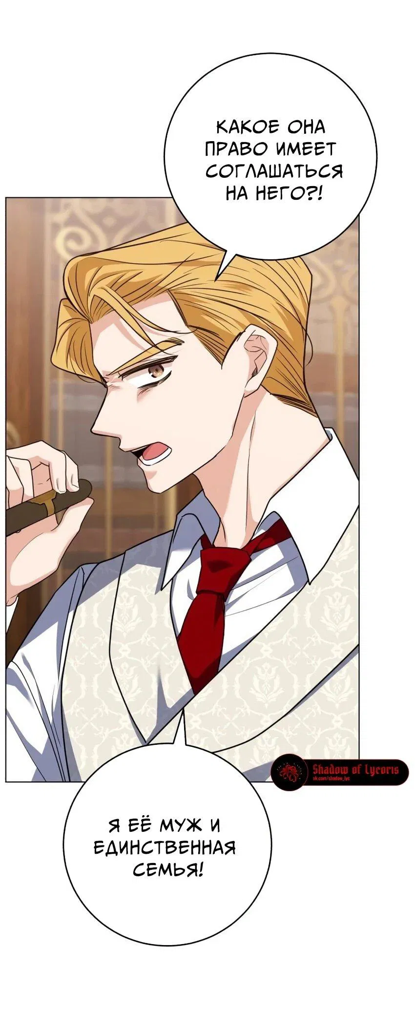 Манга Мой муж женился на моей мачехе - Глава 7 Страница 45
