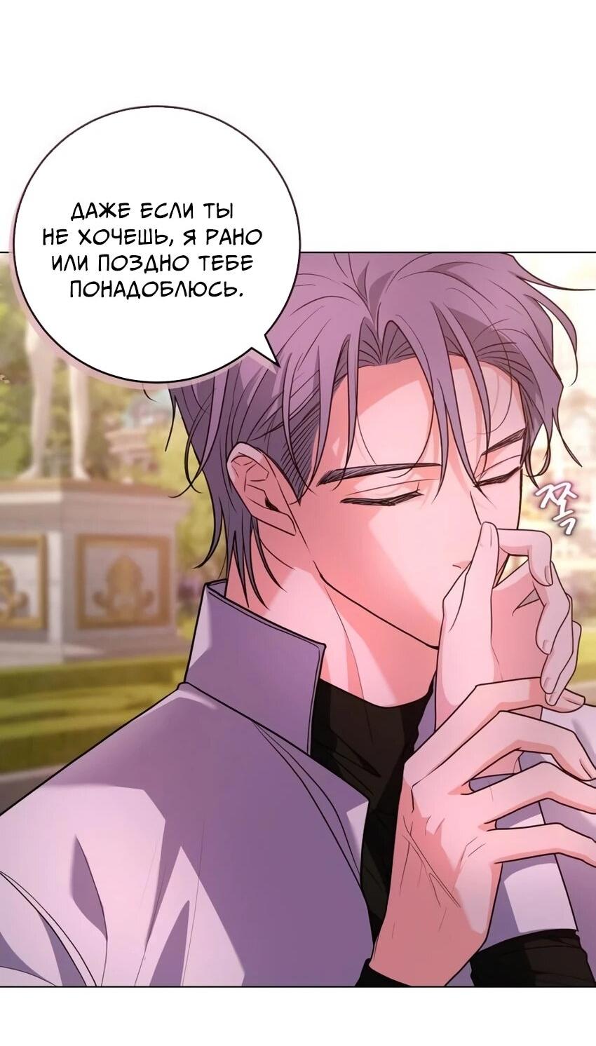 Манга Мой муж женился на моей мачехе - Глава 7 Страница 19