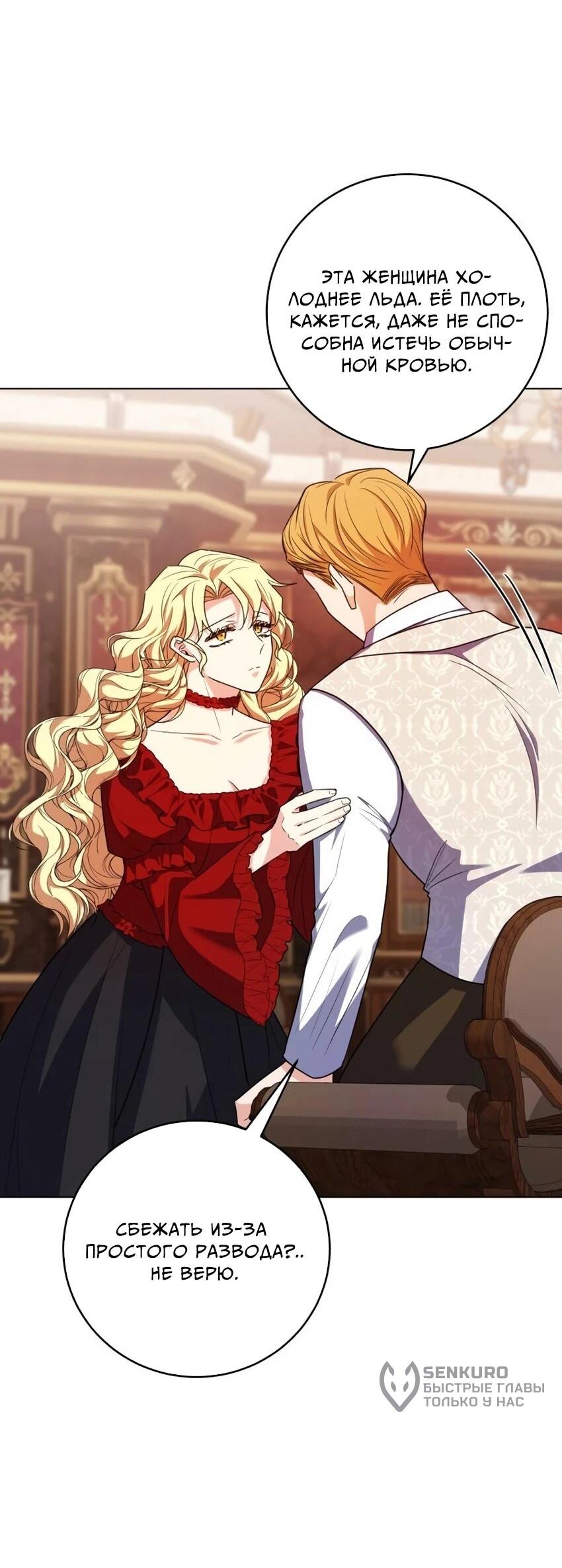 Манга Мой муж женился на моей мачехе - Глава 7 Страница 54