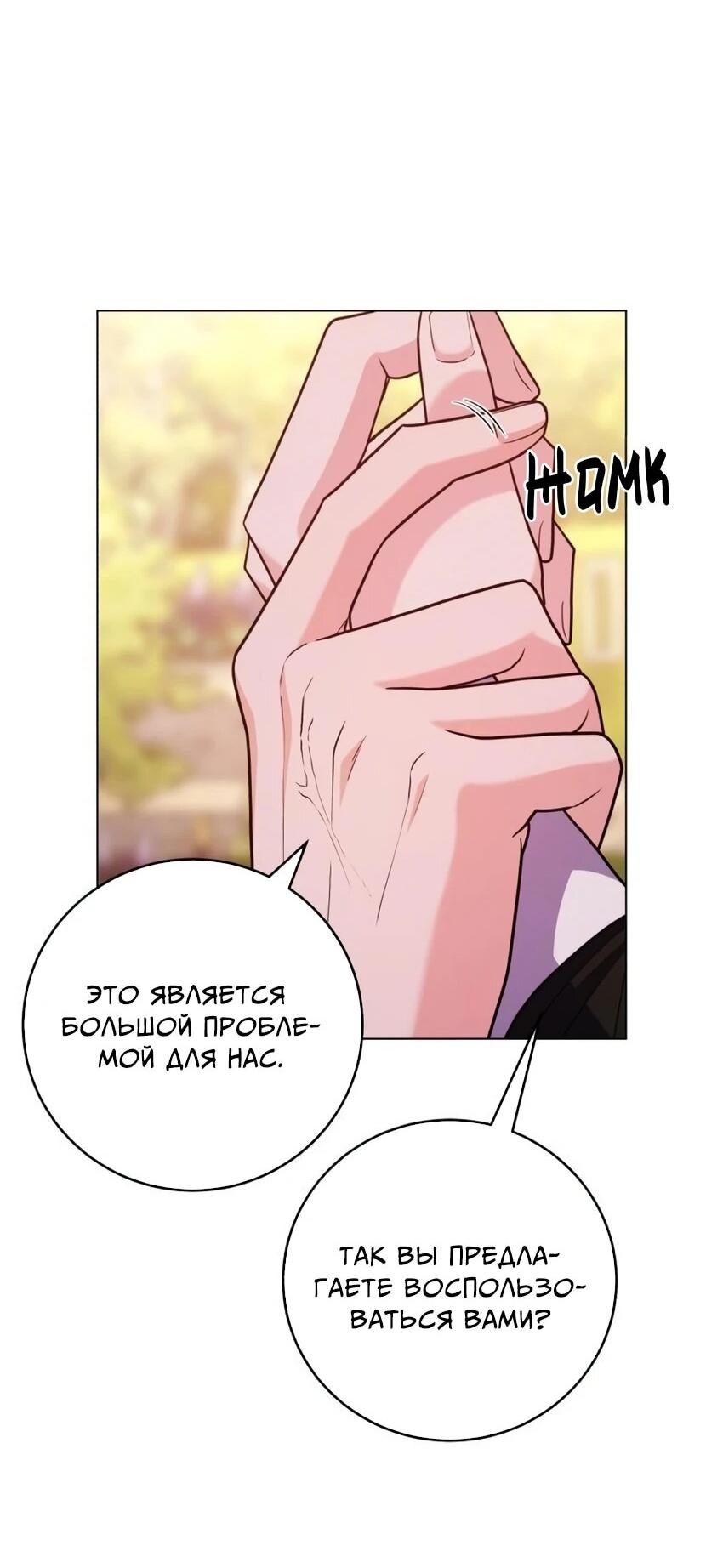 Манга Мой муж женился на моей мачехе - Глава 7 Страница 18