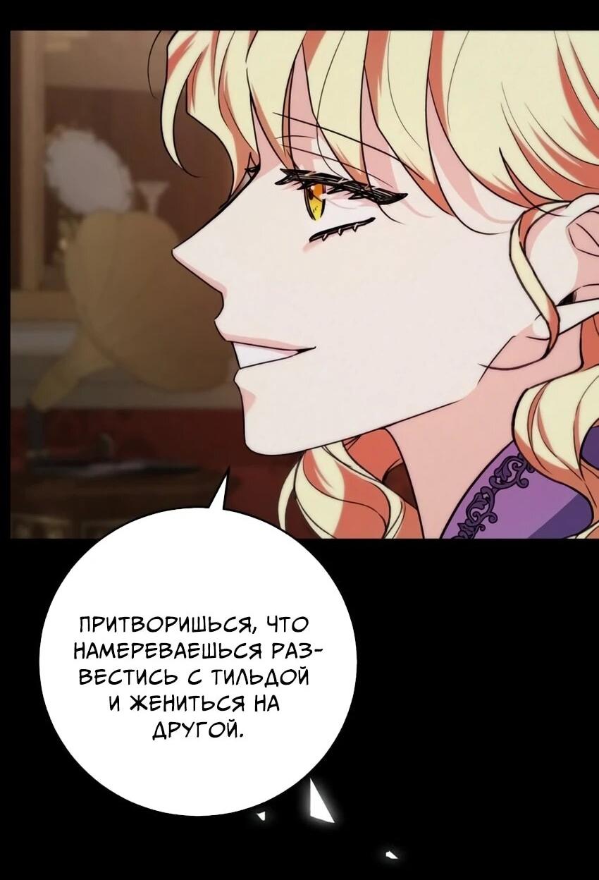 Манга Мой муж женился на моей мачехе - Глава 7 Страница 61