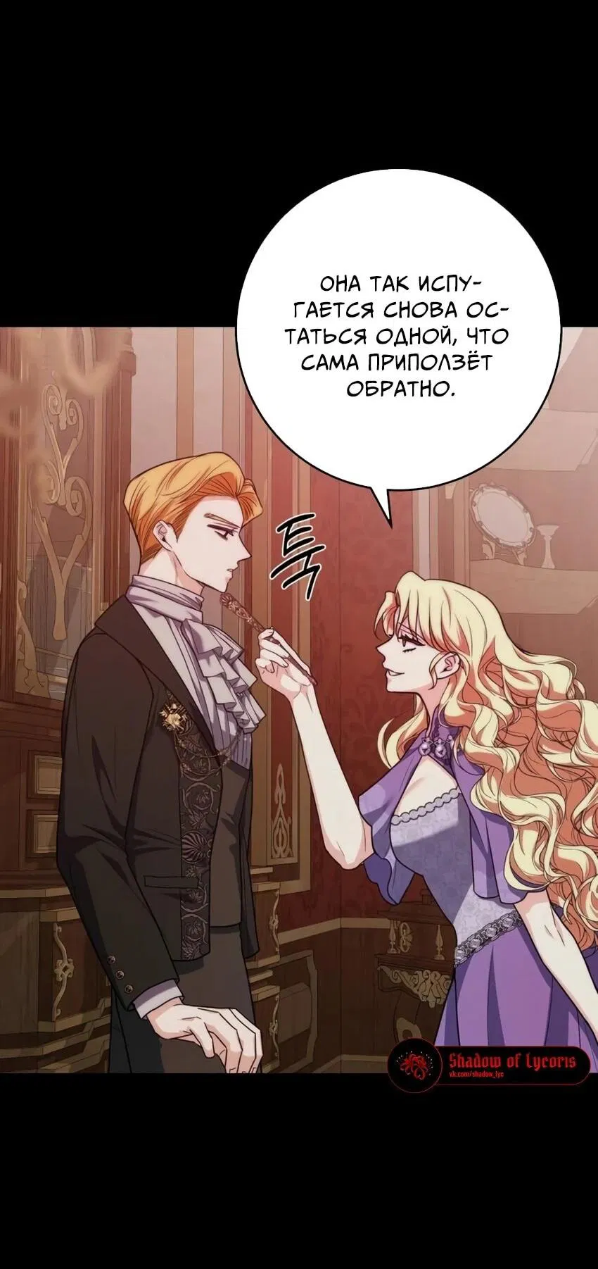 Манга Мой муж женился на моей мачехе - Глава 7 Страница 59