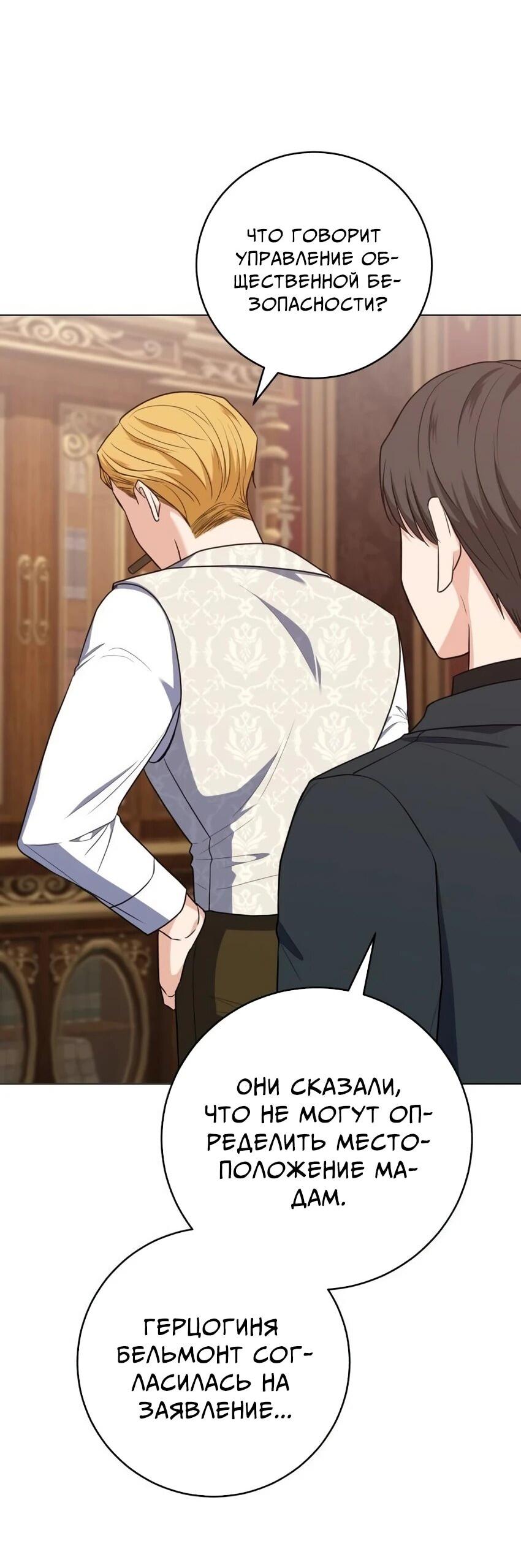 Манга Мой муж женился на моей мачехе - Глава 7 Страница 44