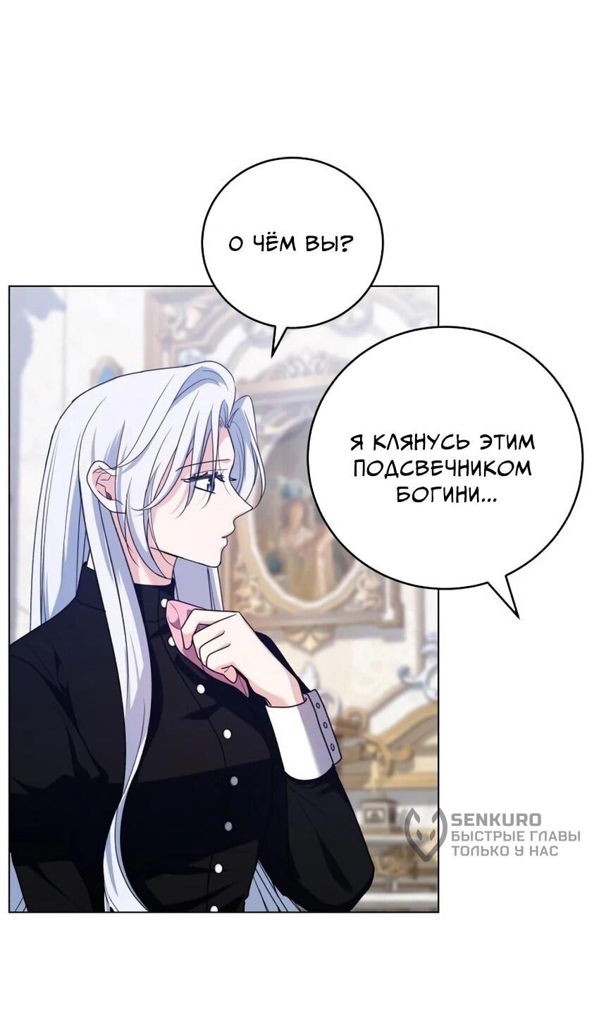 Манга Мой муж женился на моей мачехе - Глава 7 Страница 26