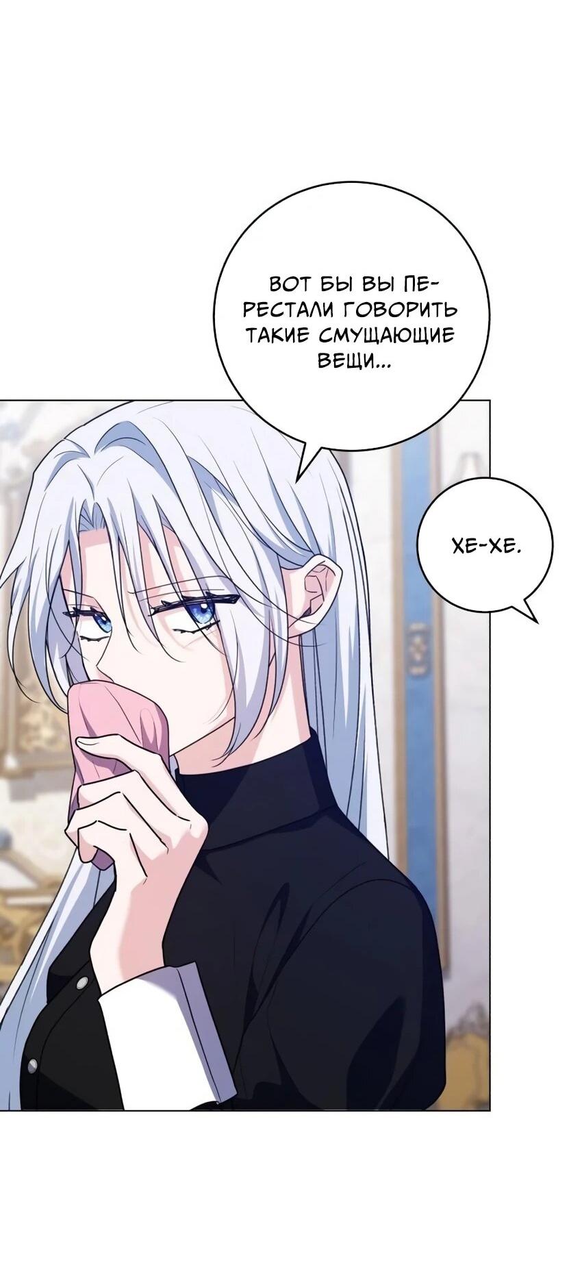 Манга Мой муж женился на моей мачехе - Глава 7 Страница 24