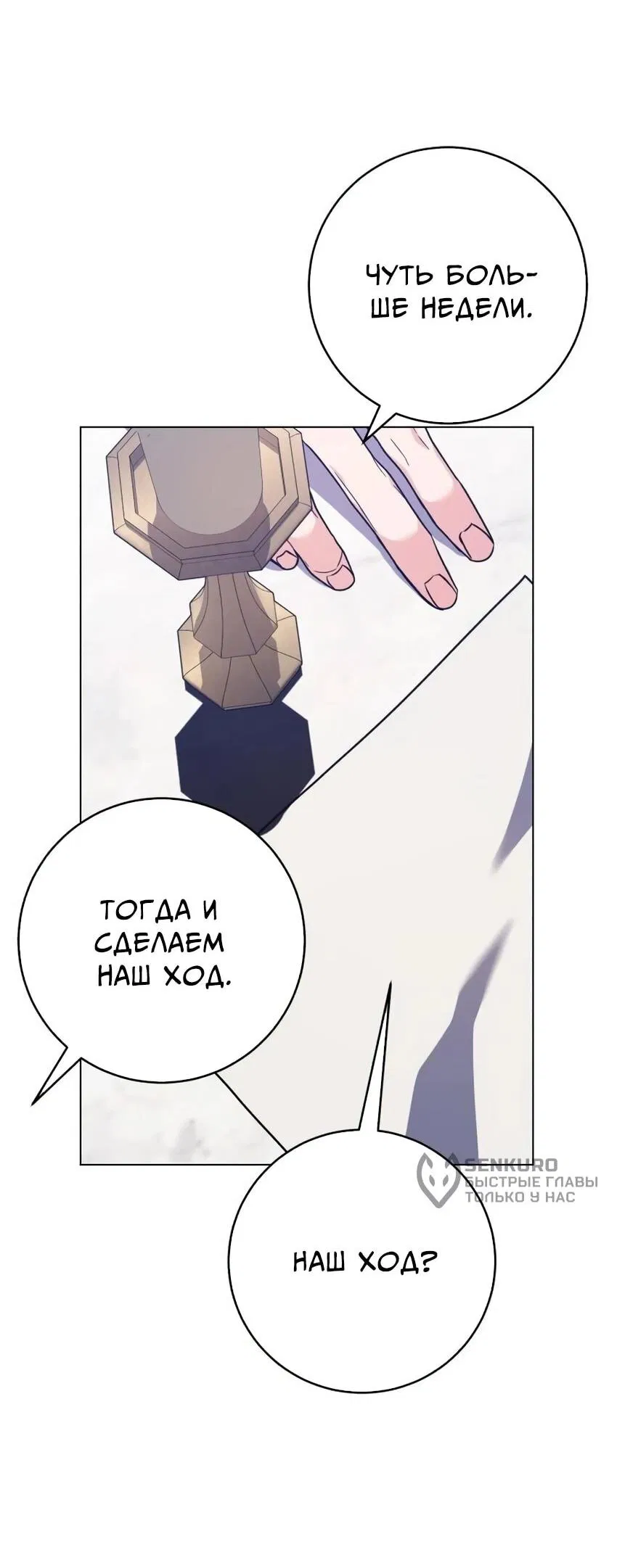 Манга Мой муж женился на моей мачехе - Глава 7 Страница 35