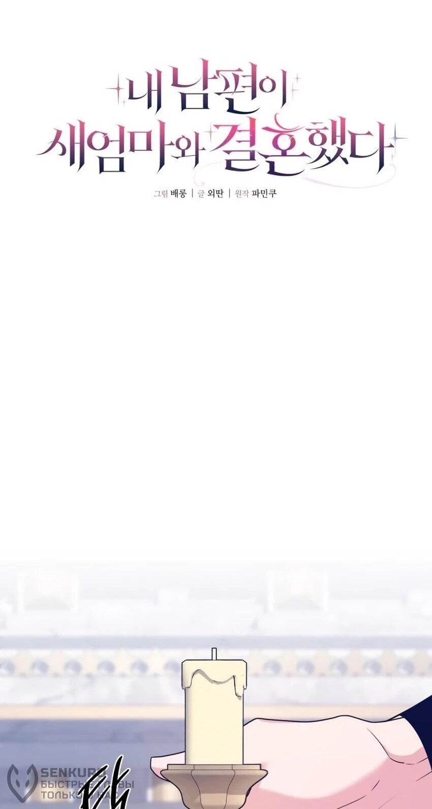 Манга Мой муж женился на моей мачехе - Глава 7 Страница 21