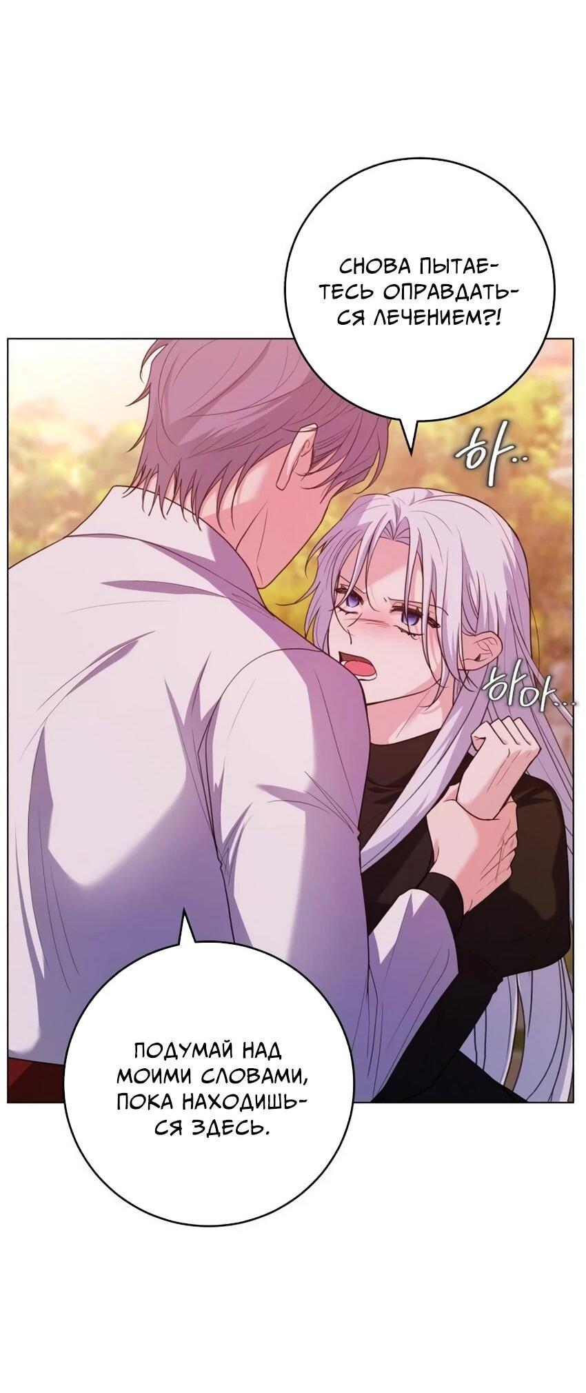 Манга Мой муж женился на моей мачехе - Глава 7 Страница 14