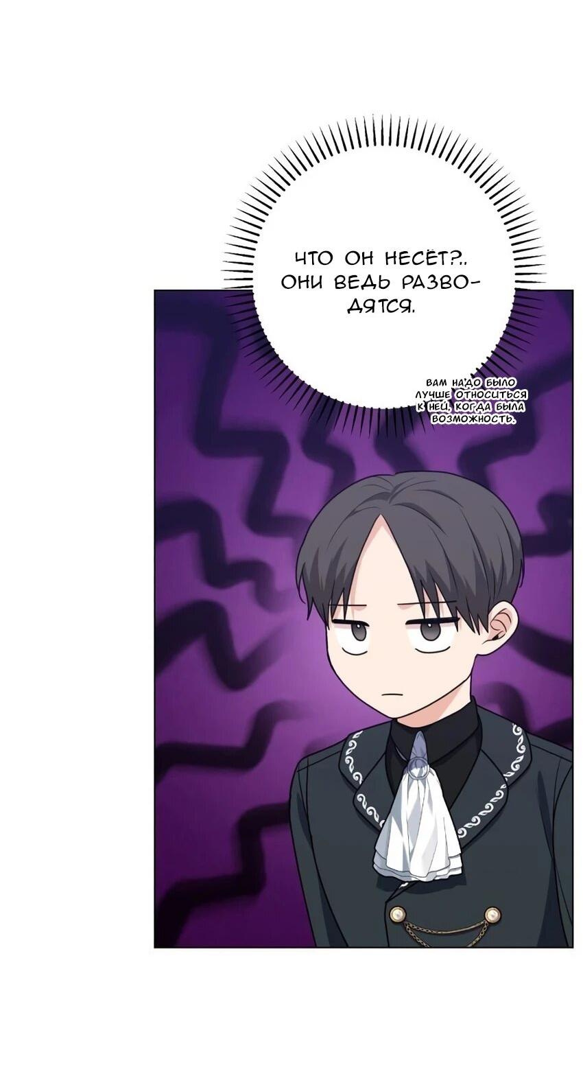 Манга Мой муж женился на моей мачехе - Глава 7 Страница 46